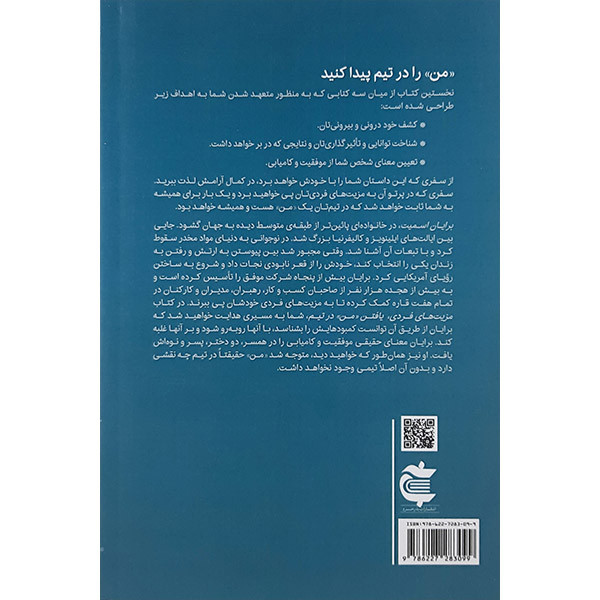 کتاب در جستجوی مزیت های فردی اثر برایان اسمیت نشر بذر خرد کتاب در جستجوی مزیت های فردی اثر برایان اسمیت نشر بذر خرد