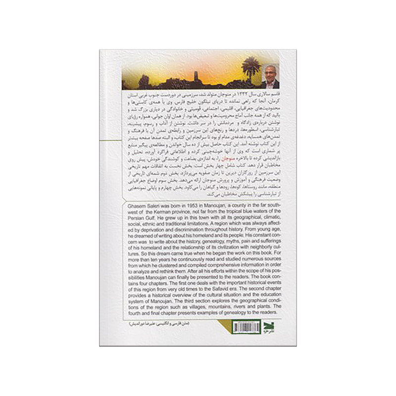 کتاب منوجان اثر قاسم سالاری نشر خزه کتاب منوجان اثر قاسم سالاری نشر خزه