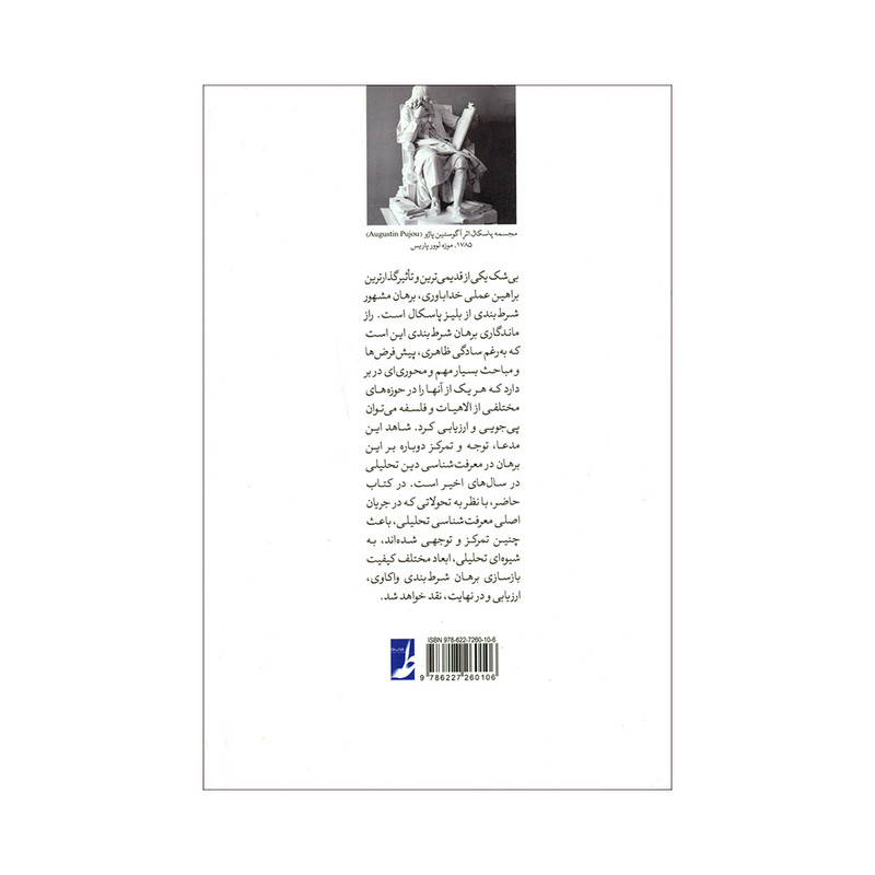 کتاب شرط بندی بروجود خدا اثر زینب سالاری انتشارات کتاب طه کتاب شرط بندی بروجود خدا اثر زینب سالاری انتشارات کتاب طه