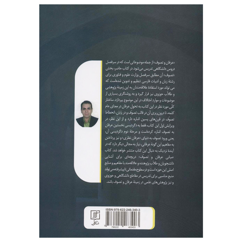 کتاب مبانی عرفان و تصوف تطور و تحول تصوف و عرفان عملی اثر سعید قاسمی پر شکوه نشر علم کتاب مبانی عرفان و تصوف تطور و تحول تصوف و عرفان عملی اثر سعید قاسمی پر شکوه نشر علم