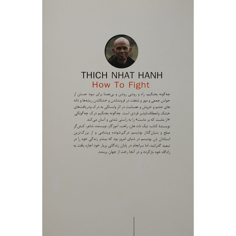 کتاب چگونه بجنگیم اثر نیک نات هان نشر علم