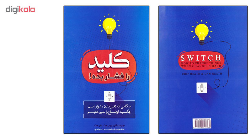 کتاب کلید را فشار بده اثر چیپ هیث و دان هیث نشر بوکتاب