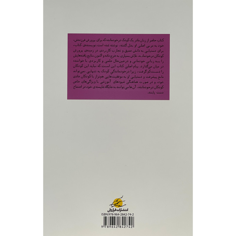 کتاب به من این گونه بیاموزید اثر الن ناتبام انتشارات فراروان کتاب به من این گونه بیاموزید اثر الن ناتبام انتشارات فراروان