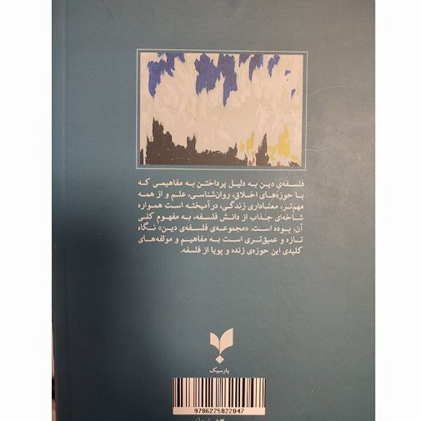 کتاب مرگ و نامیرایی اثر دی زد فیلیپس انتشارات پارسیک کتاب مرگ و نامیرایی اثر دی زد فیلیپس انتشارات پارسیک