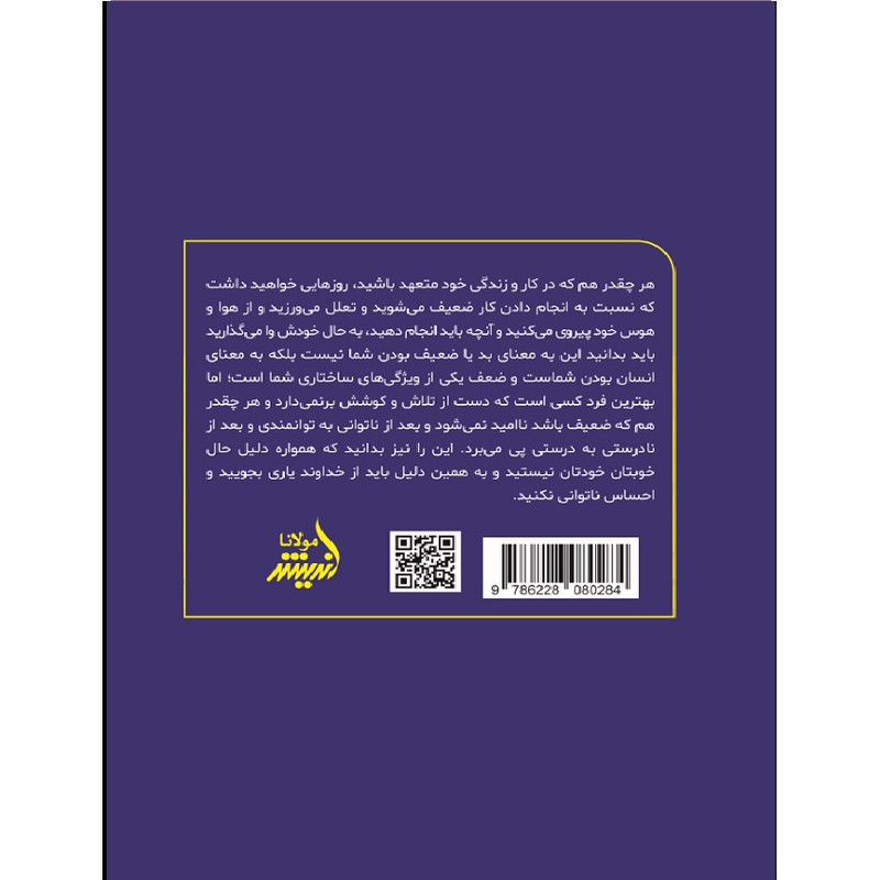 کتاب خودشناسی روی نیمکت اثر محمد ابراهیم انتشارات اندیشه مولانا کتاب خودشناسی روی نیمکت اثر محمد ابراهیم انتشارات اندیشه مولانا