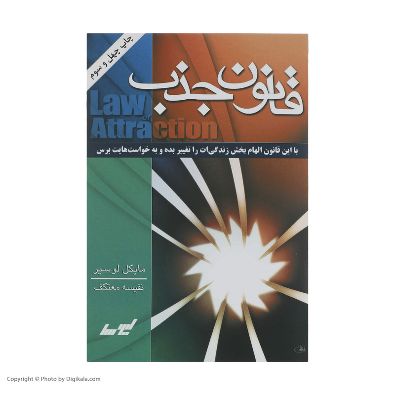 کتاب قانون جذب اثر مایکل لوسیر انتشارات درسا کتاب قانون جذب اثر مایکل لوسیر انتشارات درسا