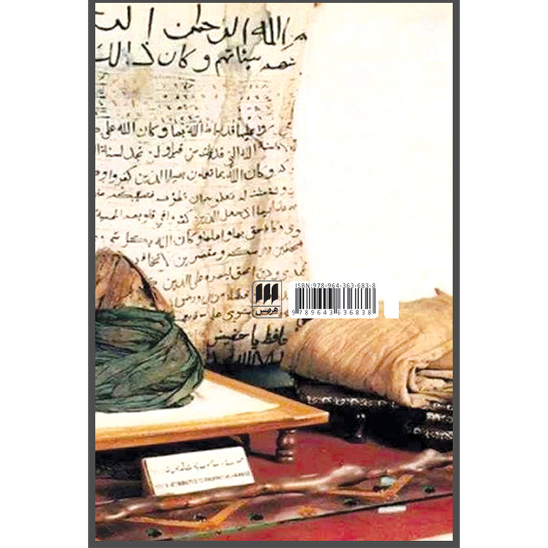 کتاب اقتدا به محمد(ص) اثر کارل ارنست انتشارات هرمس کتاب اقتدا به محمد(ص) اثر کارل ارنست انتشارات هرمس