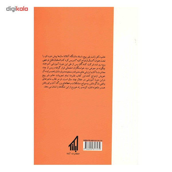 کتاب سال سرنوشت ساز اثر ژانت بلیر پیج کتاب سال سرنوشت ساز اثر ژانت بلیر پیج