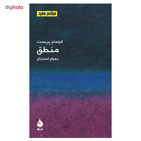 کتاب منطق اثر گراهام پریست کتاب منطق اثر گراهام پریست