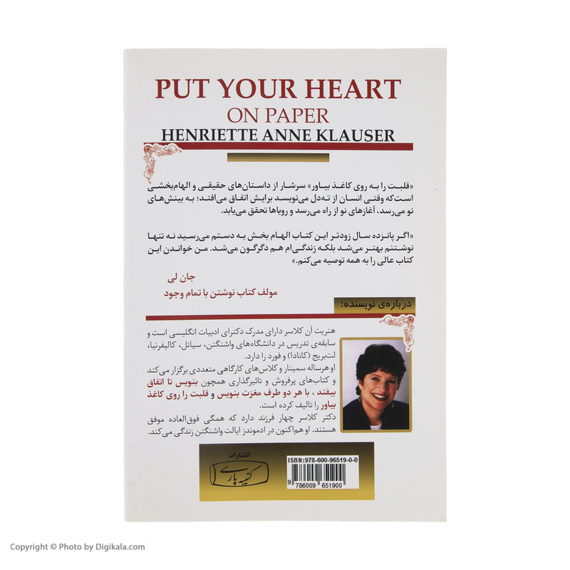 کتاب قلبت را روی کاغذ بیاور اثر هنریت کلاسر انتشارات کتیبه پارسی کتاب قلبت را روی کاغذ بیاور اثر هنریت کلاسر انتشارات کتیبه پارسی