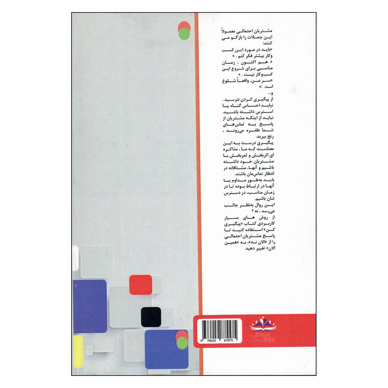 کتاب پیگیری کن اثر تام بیگ شرایتر و کیت شرایتر انتشارات سازمان سنجش کتاب پیگیری کن اثر تام بیگ شرایتر و کیت شرایتر انتشارات سازمان سنجش