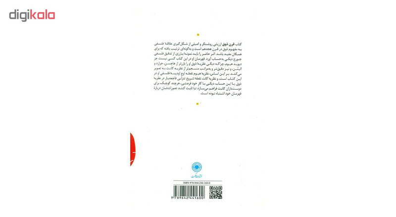 کتاب قرن ذوق اثر جورج دیکی کتاب قرن ذوق اثر جورج دیکی