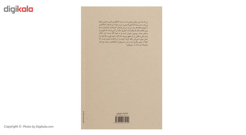 کتاب ذن در هنر کمان گیری اثر اویگن هریگل کتاب ذن در هنر کمان گیری اثر اویگن هریگل