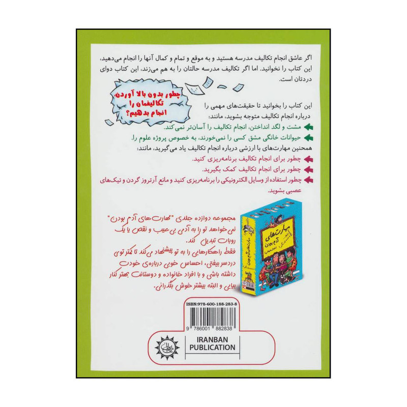 کتاب رفیق... تنبلی نکن! تکالیفت را انجام بده اثر ترور رومین نشر ایران بان کتاب رفیق... تنبلی نکن! تکالیفت را انجام بده اثر ترور رومین نشر ایران بان