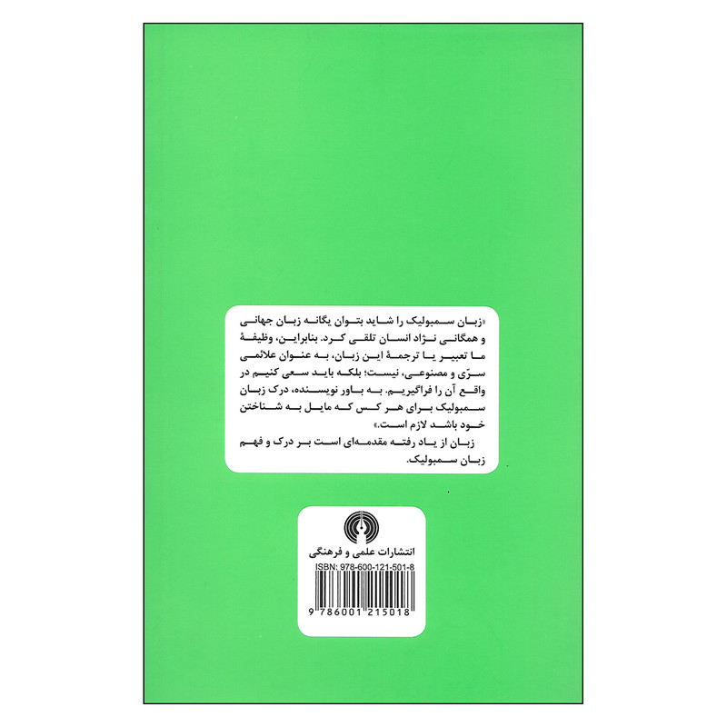 کتاب زبان از یاد رفته اثر اریک فروم نشر علمی فرهنگی کتاب زبان از یاد رفته اثر اریک فروم نشر علمی فرهنگی