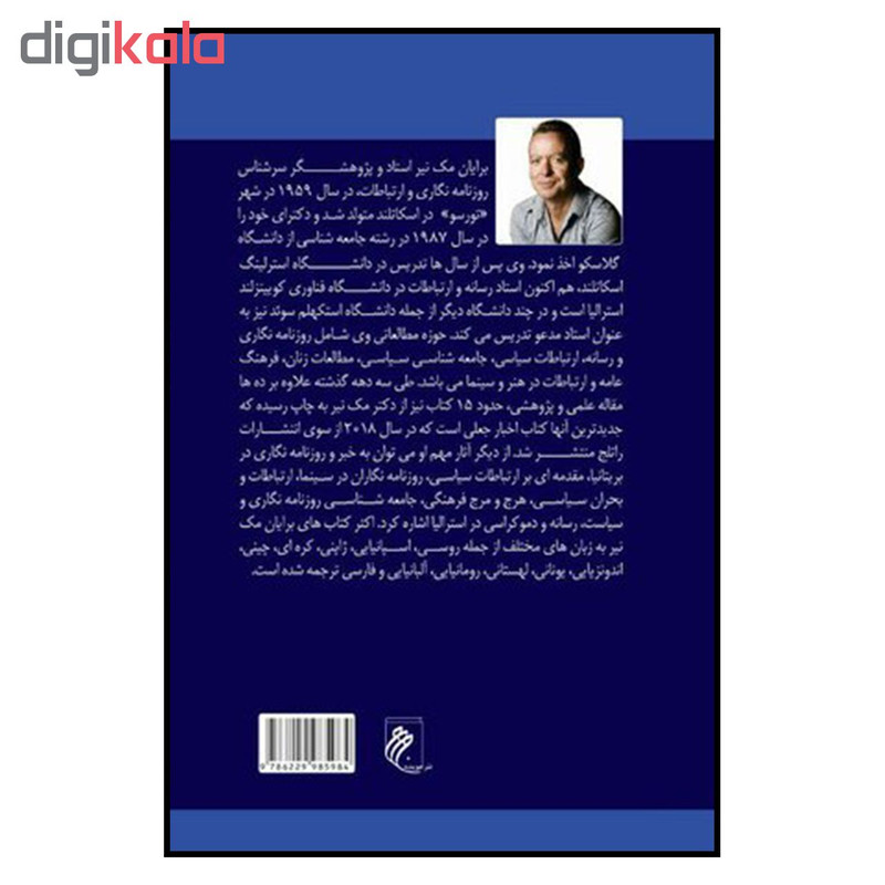 کتاب اخبار جعلی اثر برایان مک نیر نشر جوینده کتاب اخبار جعلی اثر برایان مک نیر نشر جوینده