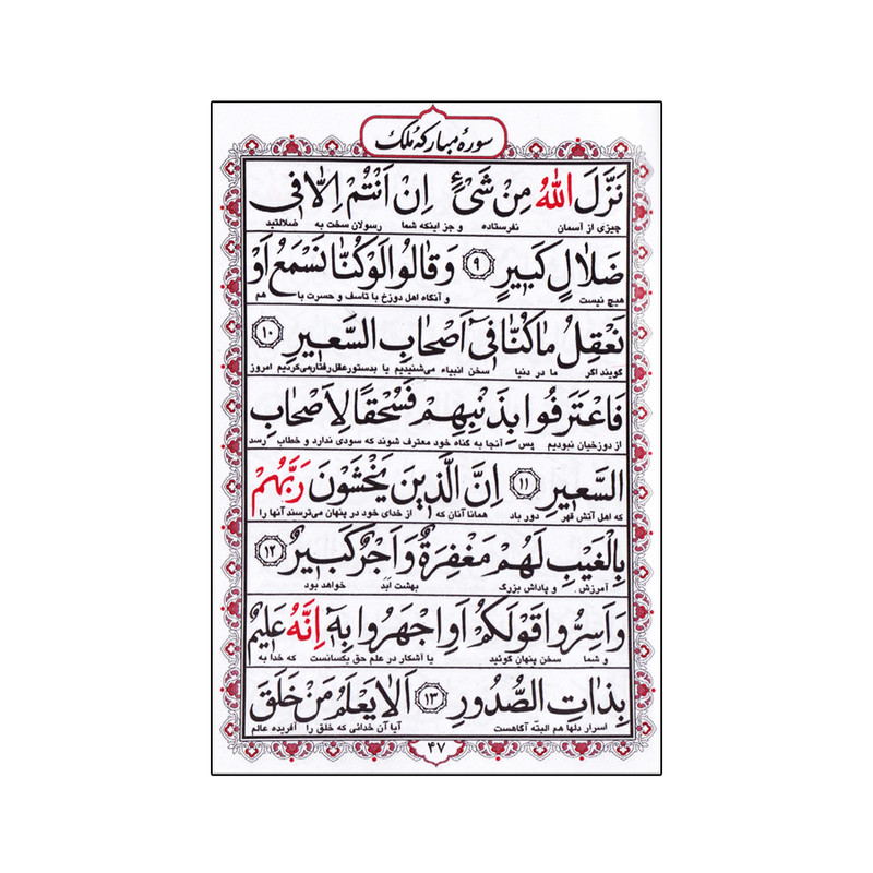 کتاب منتخب مفاتیح الجنان مترجم مهدی الهی قمشه ای انتشارات قلم و اندیشه کتاب منتخب مفاتیح الجنان مترجم مهدی الهی قمشه ای انتشارات قلم و اندیشه