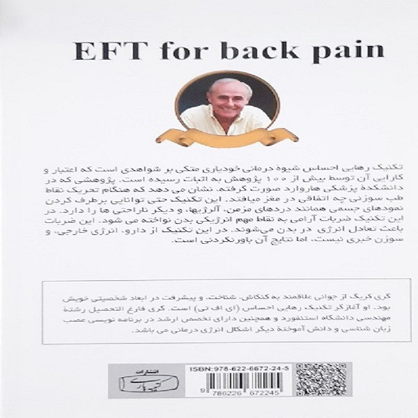کتاب تکنیکهای رهایی ذهن اثر گری کریگ نشر کتیبه پارسی کتاب تکنیکهای رهایی ذهن اثر گری کریگ نشر کتیبه پارسی