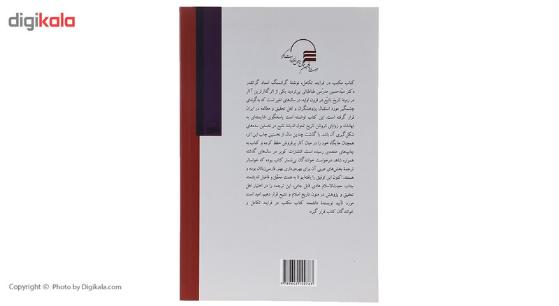 کتاب ترجمه بخش عربی ضمایم مکتب در فرایند تکامل اثر هادی قابل جامی کتاب ترجمه بخش عربی ضمایم مکتب در فرایند تکامل اثر هادی قابل جامی
