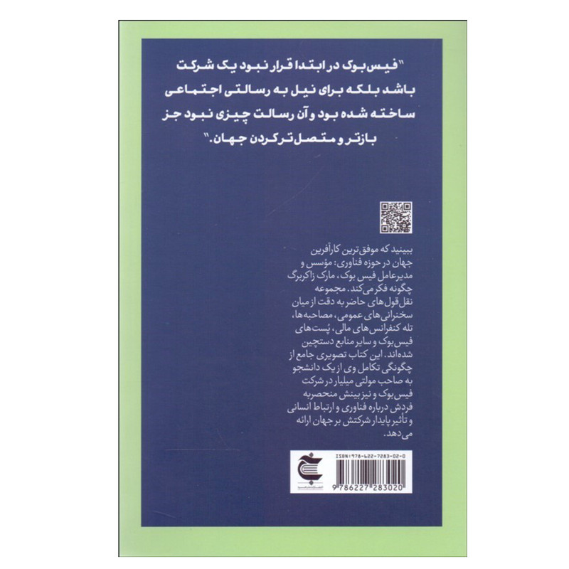 کتاب مارک زاکربرگ به روایت خودش اثر جورج بیهم نشر بذرخرد کتاب مارک زاکربرگ به روایت خودش اثر جورج بیهم نشر بذرخرد
