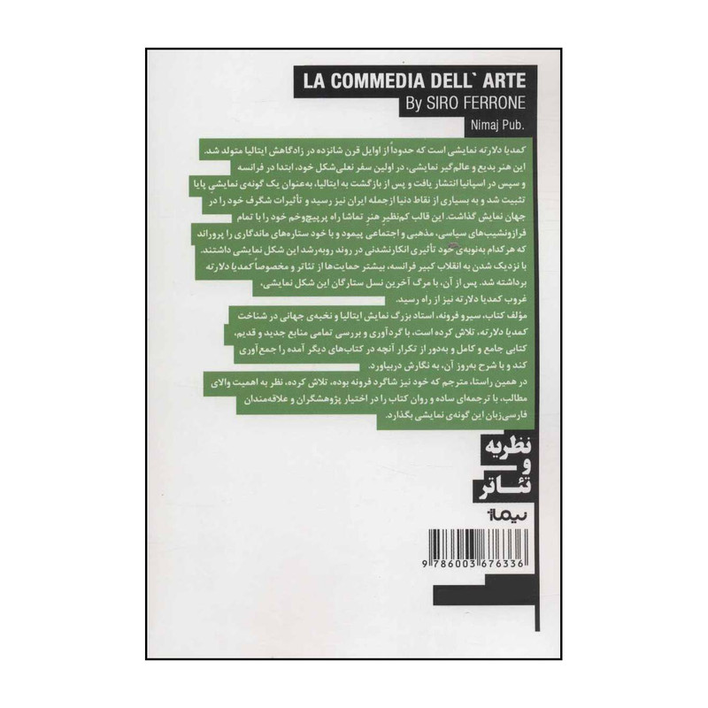 کتاب کمدیا دل ارته اثر سیرو فرونه نشر نیماژ کتاب کمدیا دل ارته اثر سیرو فرونه نشر نیماژ