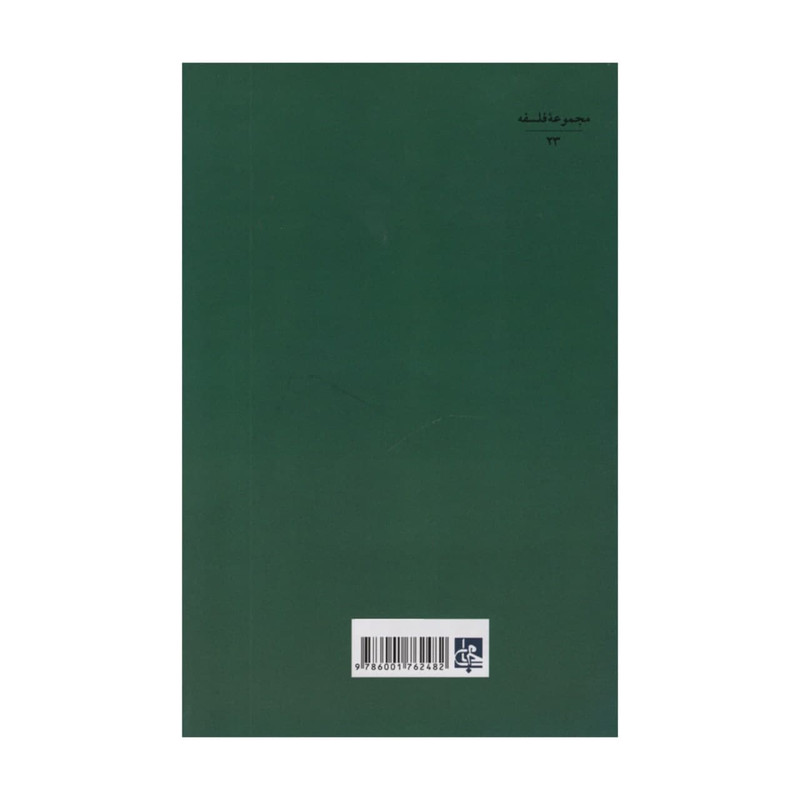 کتاب دنیای که من می شناسم اثر برنراند راسل انتشارات جامی کتاب دنیای که من می شناسم اثر برنراند راسل انتشارات جامی