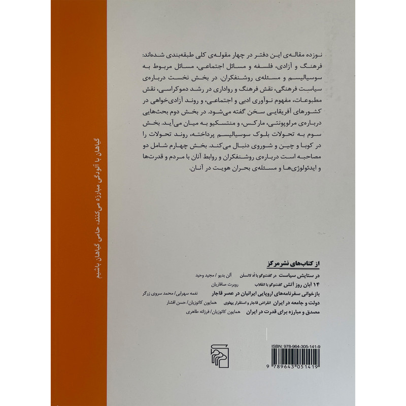 کتاب ازادی و فرهنگ اثر مصطفی رحیمی نشر مرکز کتاب ازادی و فرهنگ اثر مصطفی رحیمی نشر مرکز
