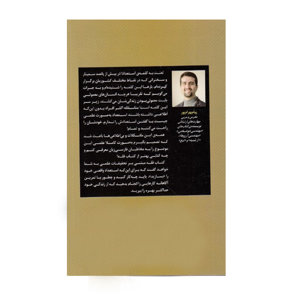 کتاب قله رمز گشایی از تحقیقات جدید برای متخصص شدن در هر کاری اثر اندرس اریکسون رابرت پول نشر نگاه نوین