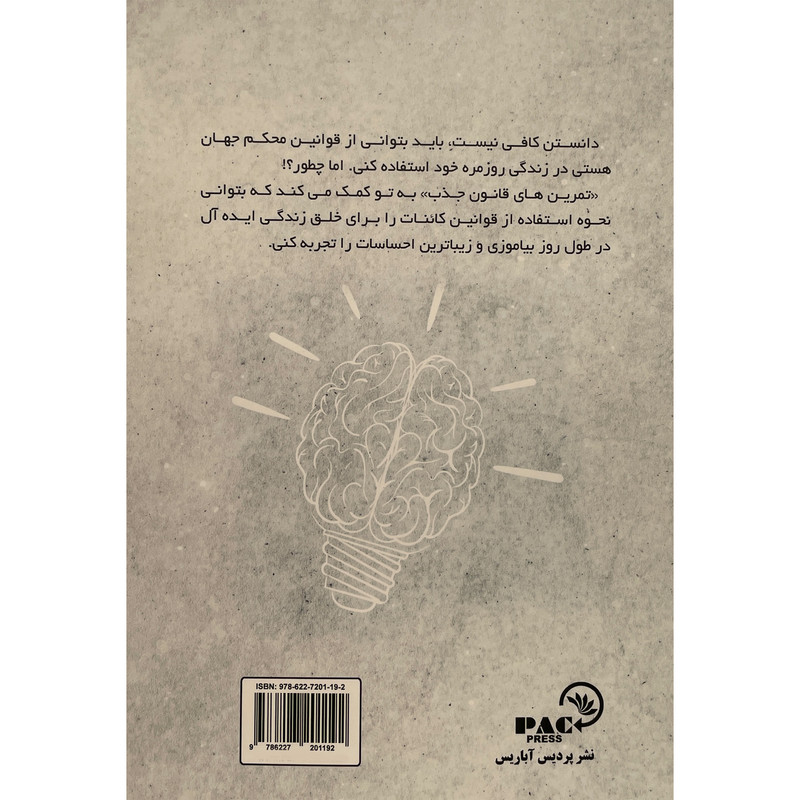 کتاب تمرین های قانون جذب اثر مسعود بلاش انتشارات پردیس اباریس کتاب تمرین های قانون جذب اثر مسعود بلاش انتشارات پردیس اباریس