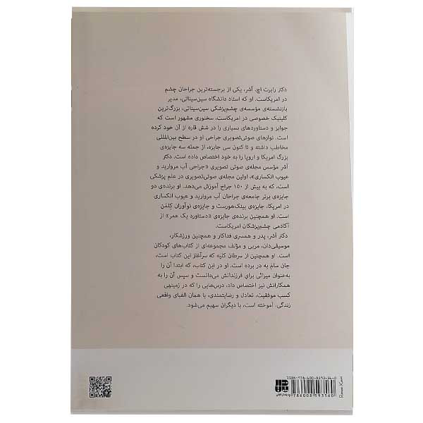 کتاب قدرت داشتن یک زندگی موفق اثر رابرت اچ اشر نشر پندار تابان کتاب قدرت داشتن یک زندگی موفق اثر رابرت اچ اشر نشر پندار تابان