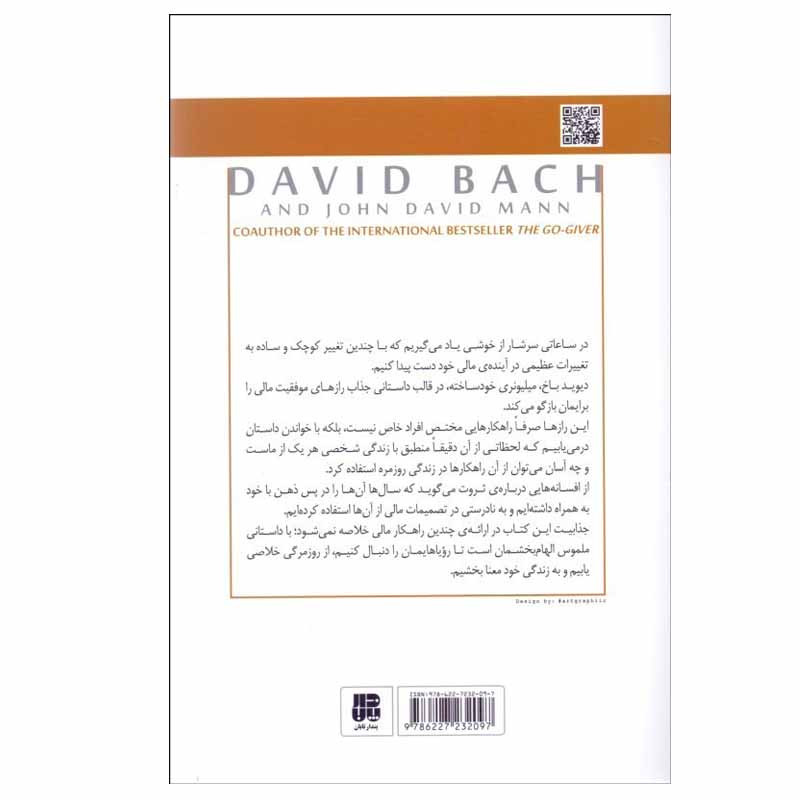 کتاب یک فنجان قهوه لاته در موفقیت مالی و شخصی اثر دیوید باخ انتشارات پندار تابان