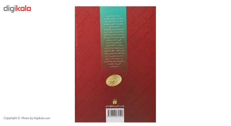کتاب داستان پیامبران در قران اثر سمیح عاطف الزین کتاب داستان پیامبران در قران اثر سمیح عاطف الزین