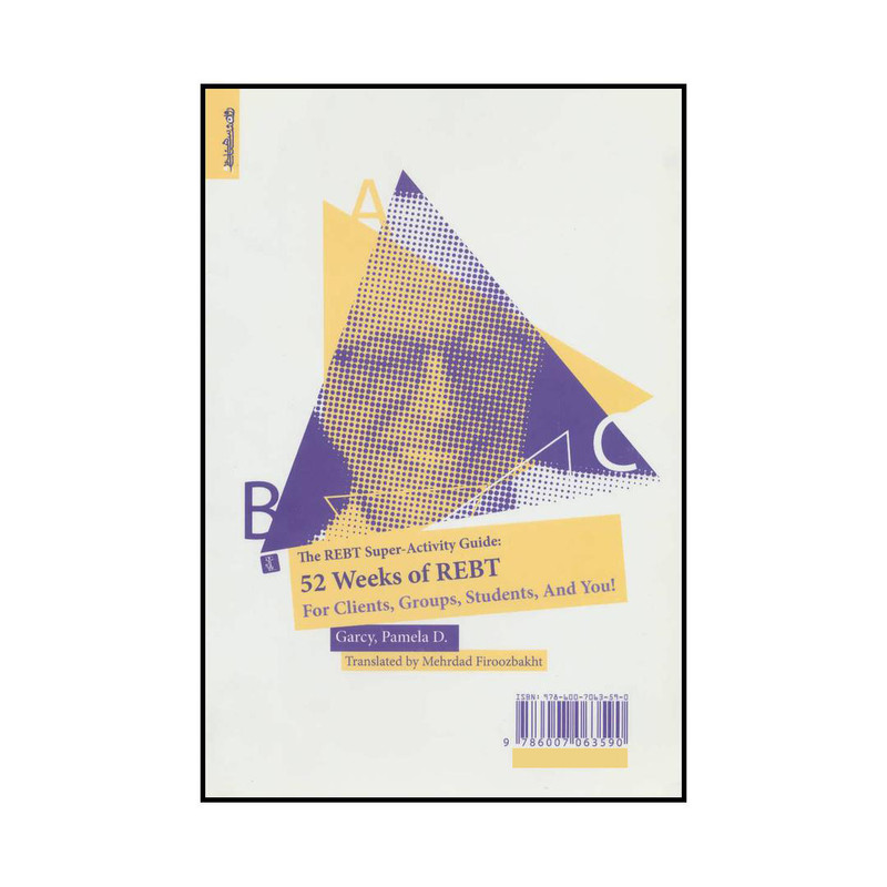 کتاب 52 هفته رفتار درمانی عقلانی هیجانی اثر پملا گارسی انتشارات روانشناسی و هنر