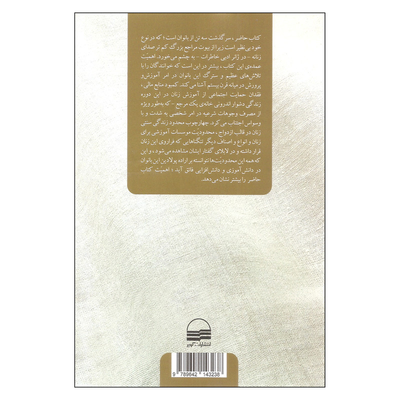 کتاب زهرا ماه منیر و مهر ماه اثر محمد جعفر امیر محلاتی و شایسته شریعتمداری انتشارات کویر کتاب زهرا ماه منیر و مهر ماه اثر محمد جعفر امیر محلاتی و شایسته شریعتمداری انتشارات کویر