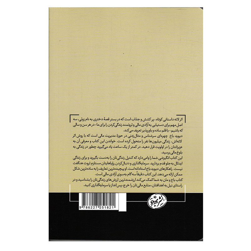 کتاب اثر لاته اثر جمعی از نویسندگان نشر هورمزد کتاب اثر لاته اثر جمعی از نویسندگان نشر هورمزد