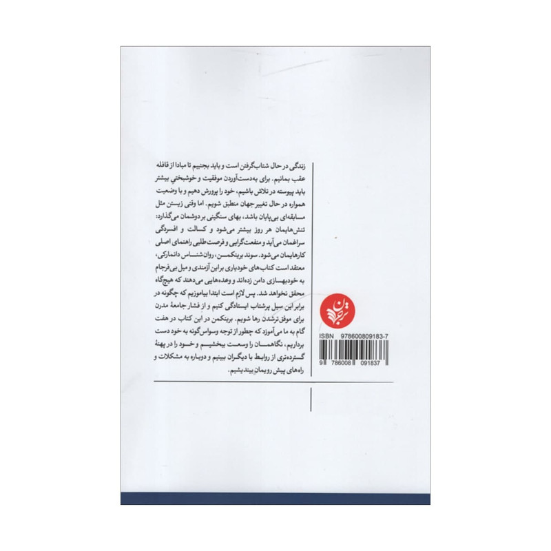کتاب محکم بایست اثر سوند برینکمن انتشارات ترجمان کتاب محکم بایست اثر سوند برینکمن انتشارات ترجمان
