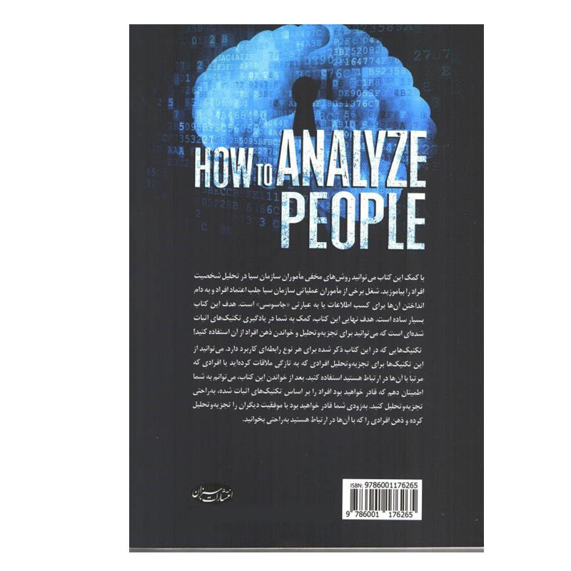 کتاب چگونه دیگران را تحلیل کنیم اثر هارولد فاکس انتشارات سبزان کتاب چگونه دیگران را تحلیل کنیم اثر هارولد فاکس انتشارات سبزان