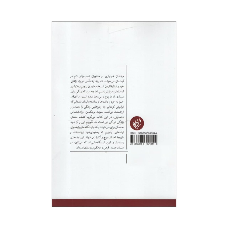 کتاب ایستگاه ها اثر سوند برینکمن انتشارات ترجمان کتاب ایستگاه ها اثر سوند برینکمن انتشارات ترجمان