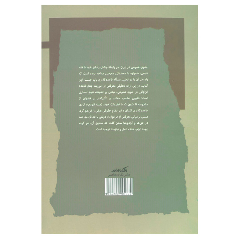 کتاب انسان به مثابه قاعده گذار اثر علی ولایی نشر نگاه معاصر