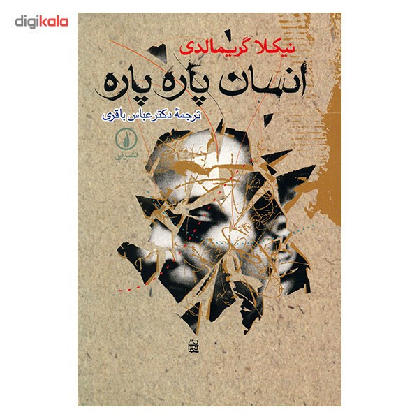کتاب انسان پاره پاره اثر نیکلا گریمالدی