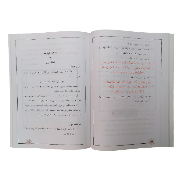 کتاب حلیه القران سطح 1 اموزش تجوید اثر سید محسن موسوی نشر احیاء کتاب کتاب حلیه القران سطح 1 اموزش تجوید اثر سید محسن موسوی نشر احیاء کتاب