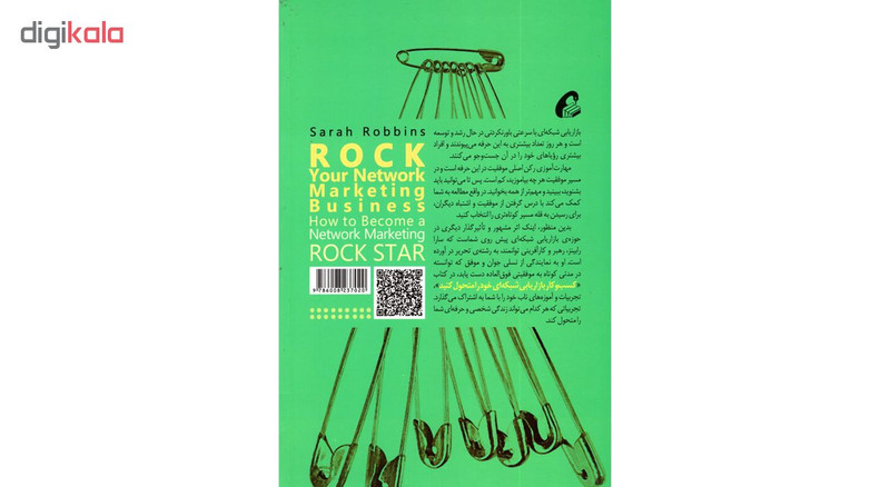 کتاب کسب و کار بازاریابی شبکه ای خود را متحول کنید اثر سارا رابینز نشر اموخته کتاب کسب و کار بازاریابی شبکه ای خود را متحول کنید اثر سارا رابینز نشر اموخته