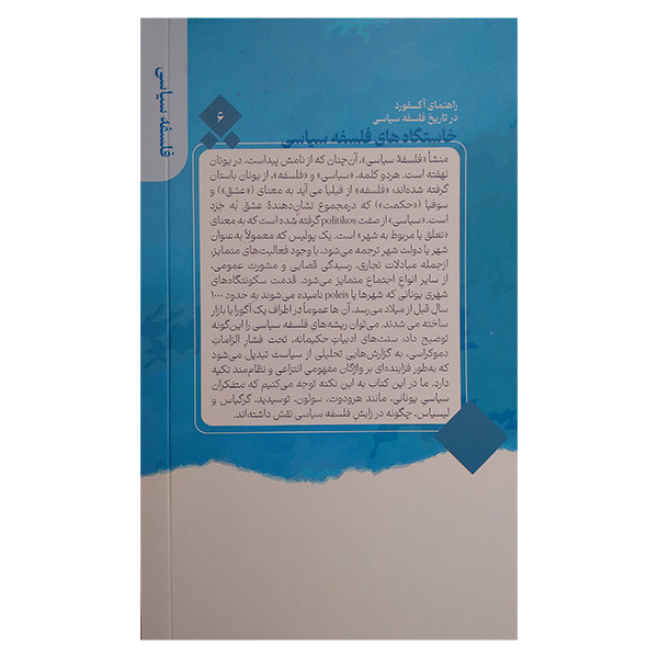 کتاب خاستگاه فلسفه سیاسی اثر دنیله الن ترجمه گارینه کشیشیان سیرکی نشر قصیده سرا