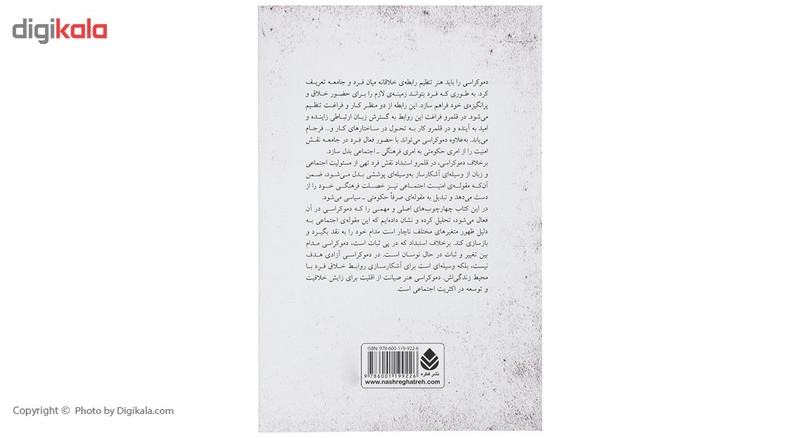 کتاب جلوه ها و جنبه های دموکراسی اثر محسن قانع بصیری کتاب جلوه ها و جنبه های دموکراسی اثر محسن قانع بصیری