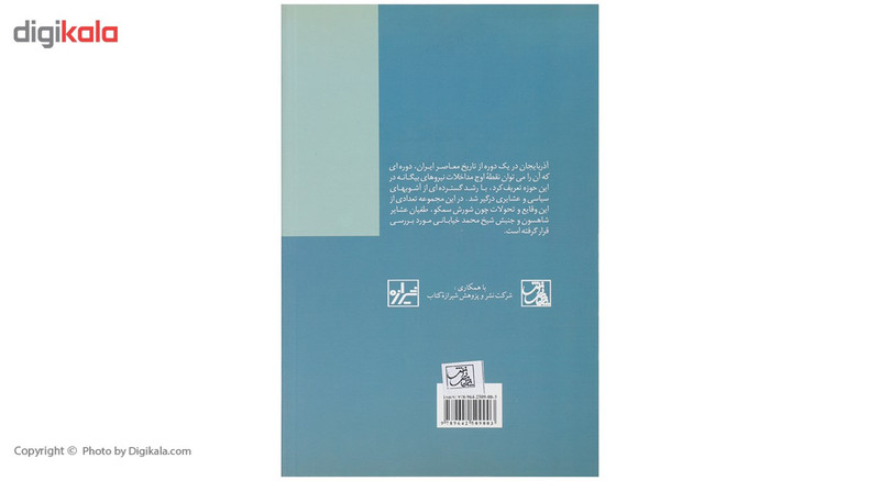کتاب یادداشت هایی از اشوب های عشایری اثر عبدالله خان امیرطهماسبی کتاب یادداشت هایی از اشوب های عشایری اثر عبدالله خان امیرطهماسبی