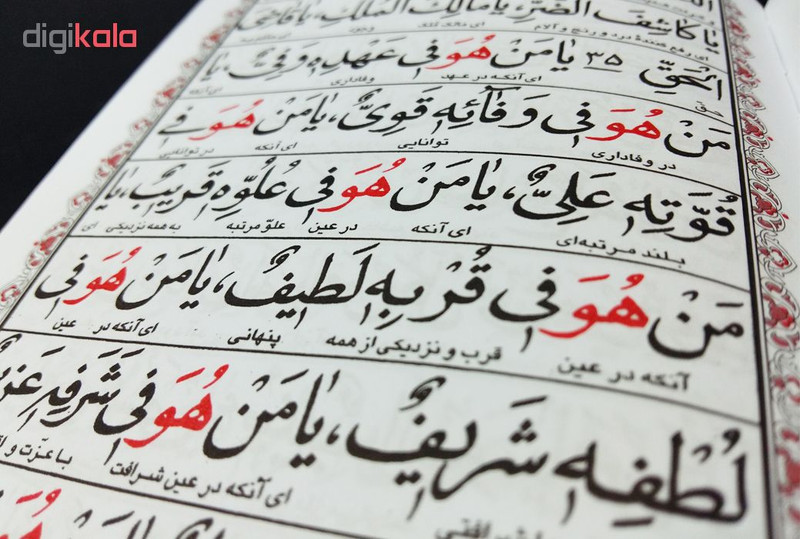 کتاب منتخب مفاتیح الجنان به انضمام سوره انعام ترجمه مهدی الهی قمشه ای نشر قلم و اندیشه کتاب منتخب مفاتیح الجنان به انضمام سوره انعام ترجمه مهدی الهی قمشه ای نشر قلم و اندیشه