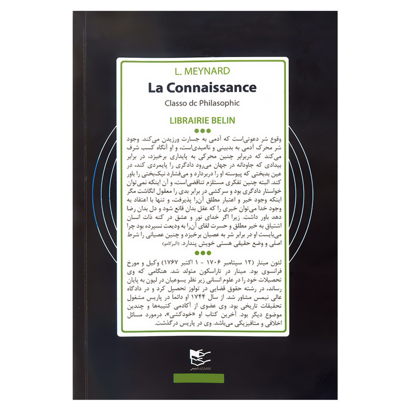 کتاب شناسایی و هستی اثر لیون مینار انتشارات شفیعی