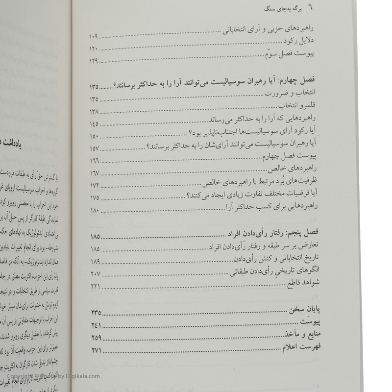 کتاب برگه به جای سنگ اثر ادام پژورسکی و جان اسپراگ انتشارات شیرازه کتاب ما کتاب برگه به جای سنگ اثر ادام پژورسکی و جان اسپراگ انتشارات شیرازه کتاب ما