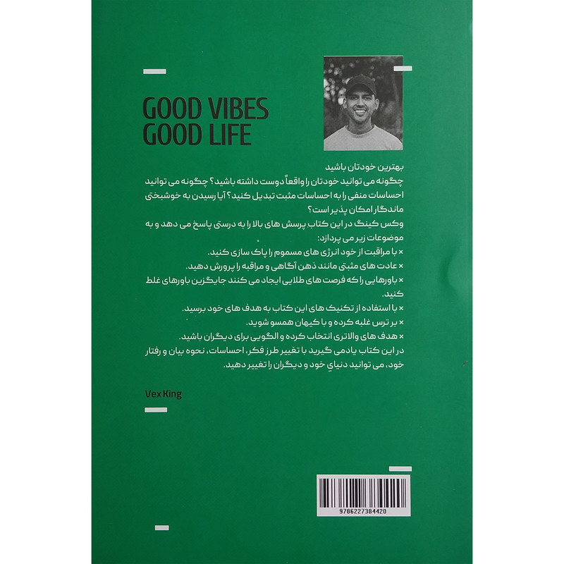 کتاب ارتعاش خوب زندگی خوب اثر وکس کینگ انتشارات کتاب مرو کتاب ارتعاش خوب زندگی خوب اثر وکس کینگ انتشارات کتاب مرو