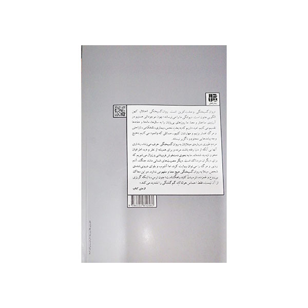 کتاب زندگی با روان گسیختگی اثر ازمی ویجون وانگ انتشارات پندار تابان کتاب زندگی با روان گسیختگی اثر ازمی ویجون وانگ انتشارات پندار تابان
